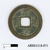 藏品(日本錢幣「寬永通寶」)的圖片